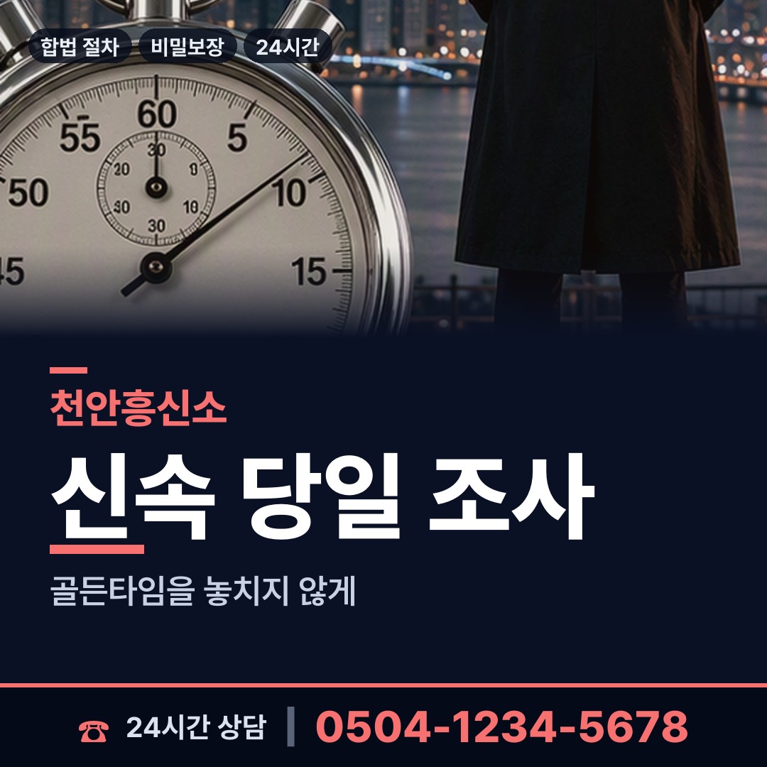 천안 수신면 실거주지확인 상담 안내