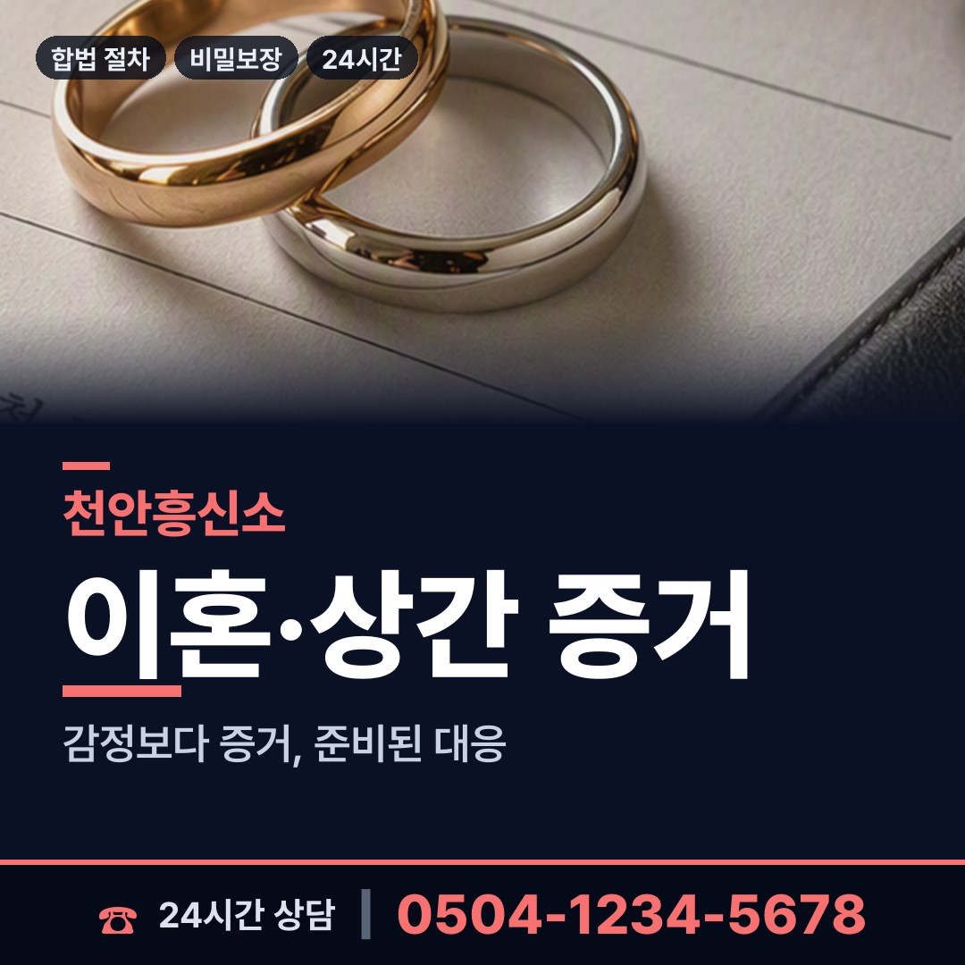 천안 수신면 산업스파이조사 상담 안내