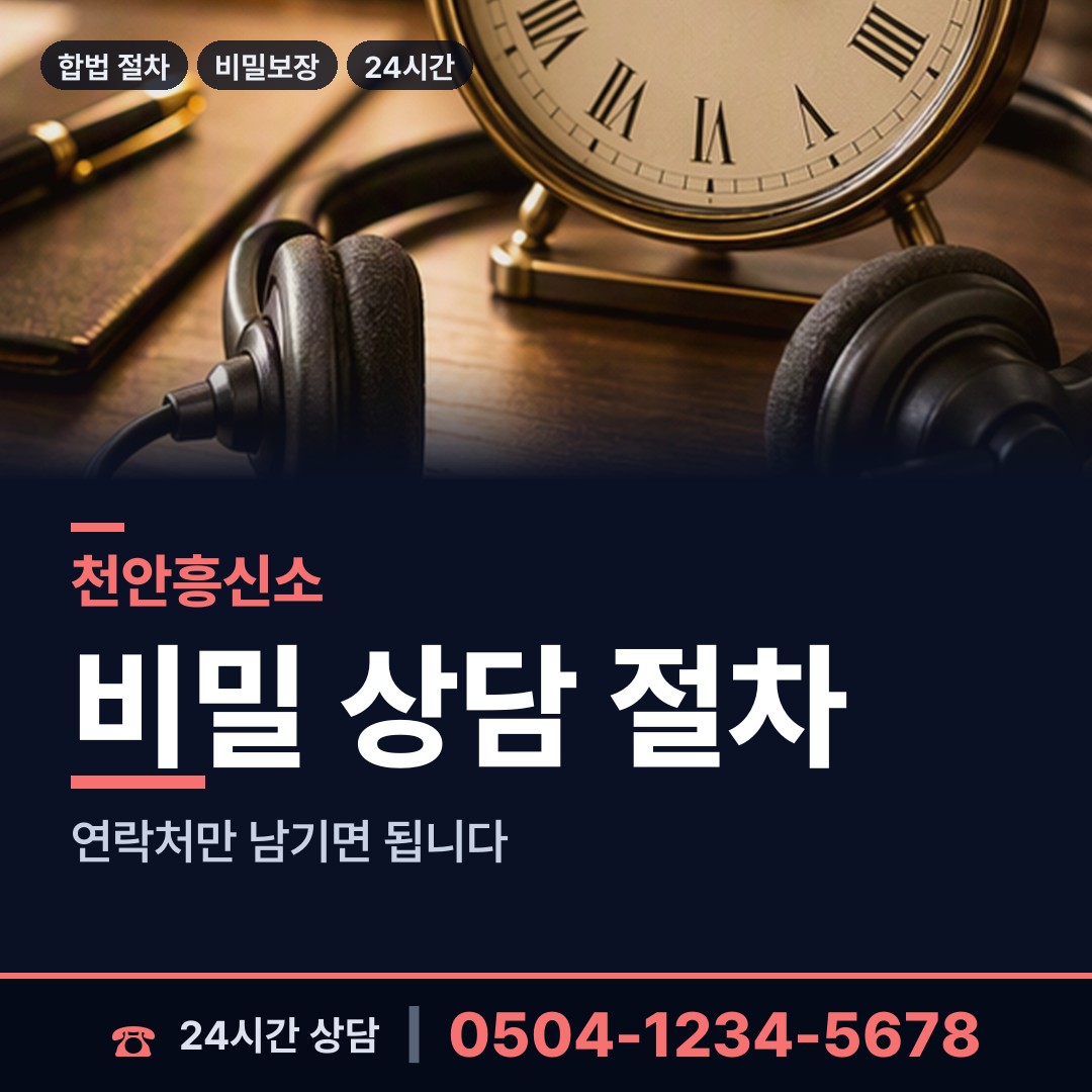 천안 수신면 실종자찾기 상담 안내