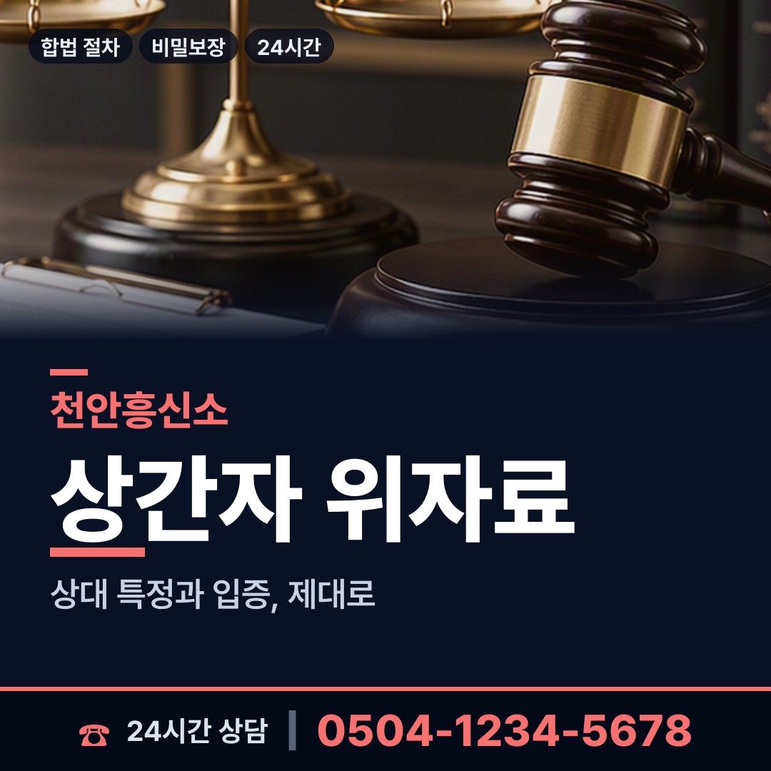 천안 수신면 이혼전조사 상담 안내