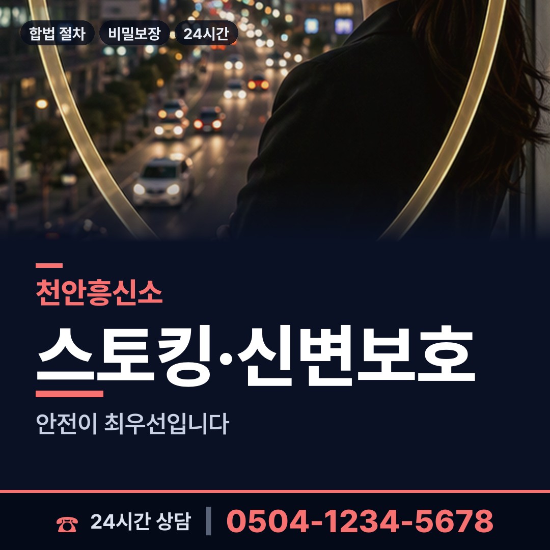 천안 수신면 불륜현장적발 상담 안내