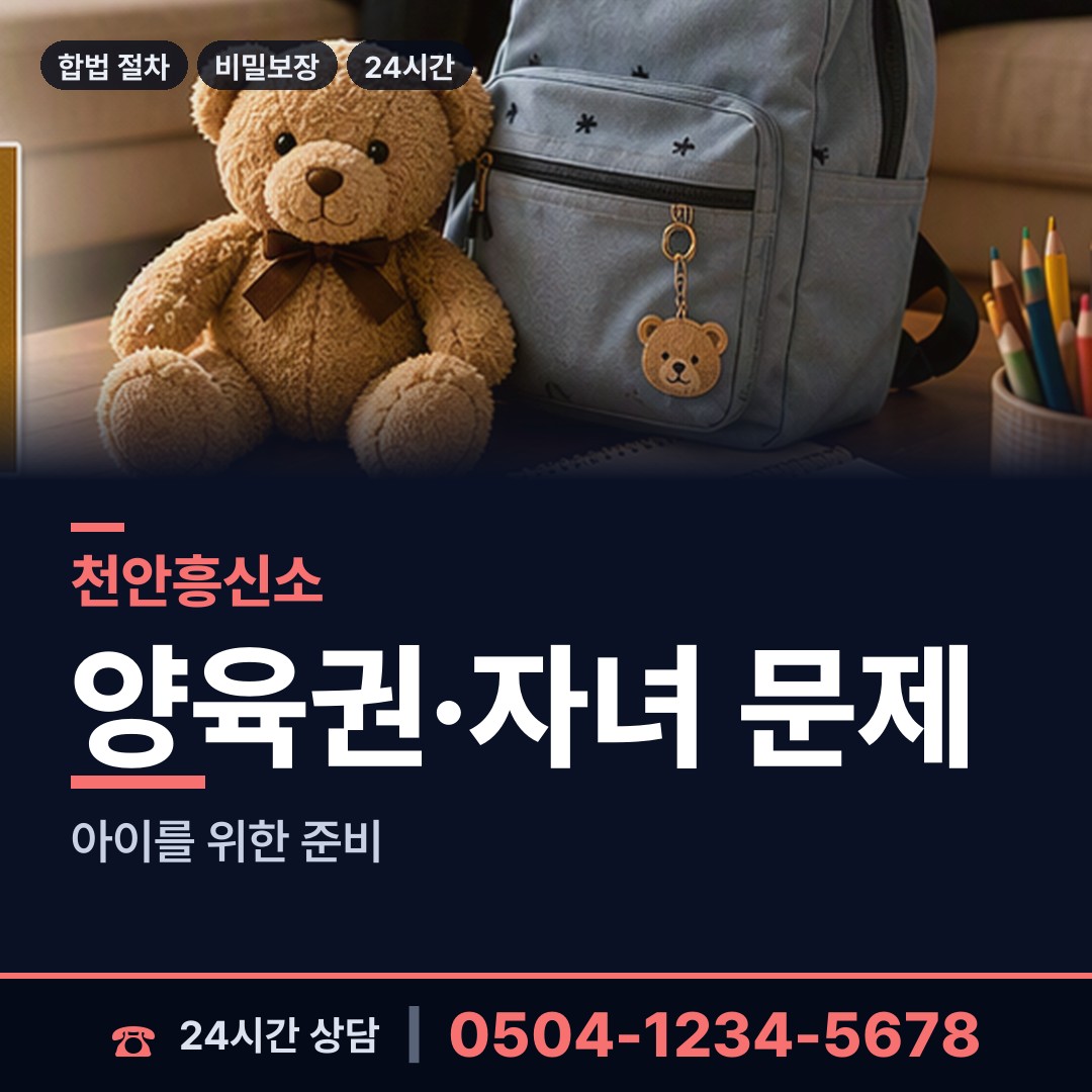 천안 수신면 탐정업체 상담 안내